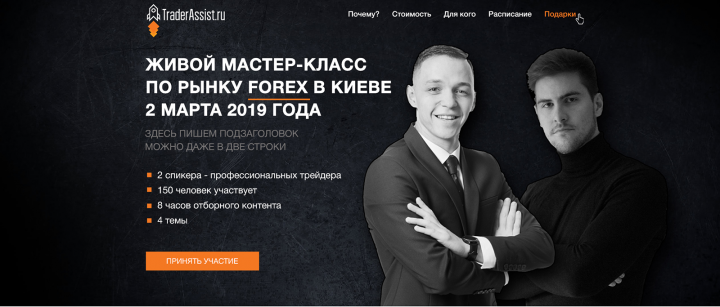 Landing Page. Вебинар
