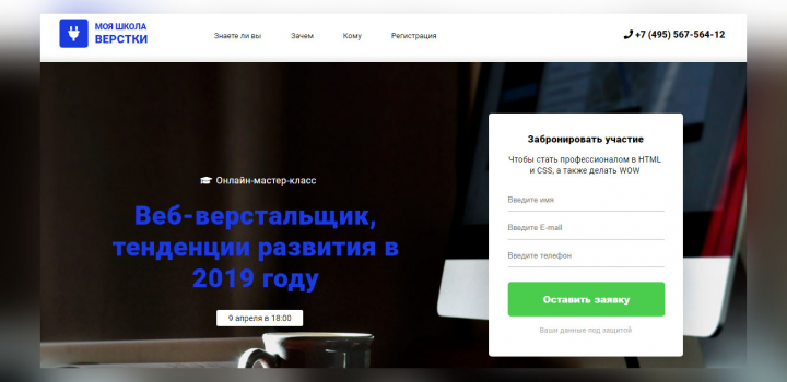 Верстка мастер-класса