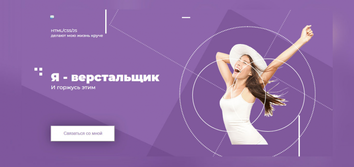Верстка frontend