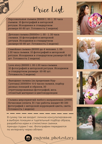 Прайс лист для фотографа