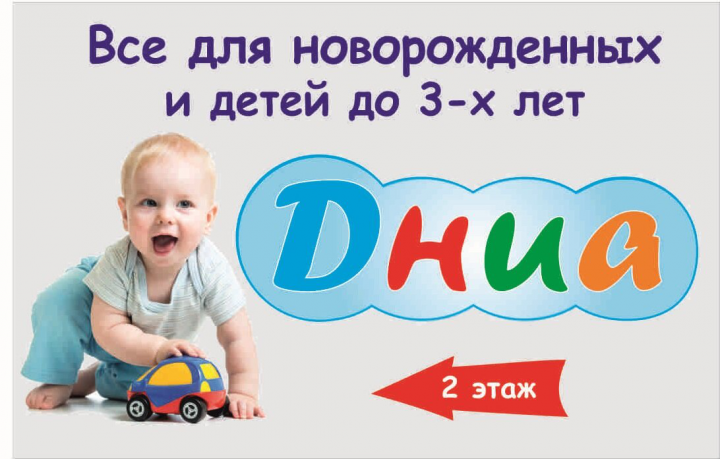 баннер для магазина детский изделий