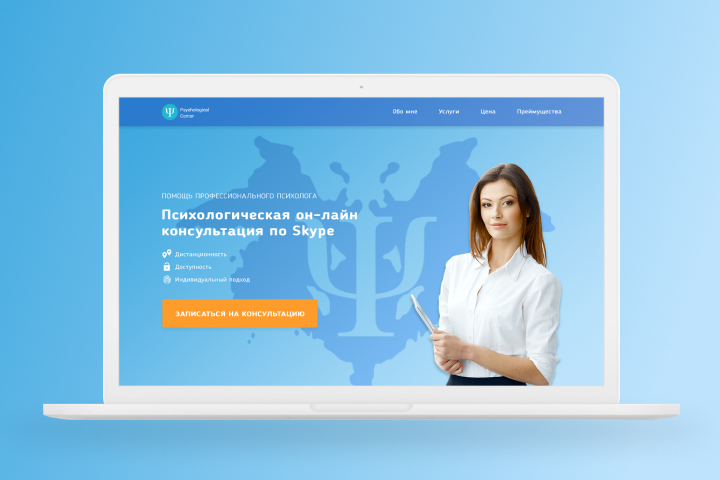 Landing Page для on-line сервиса
