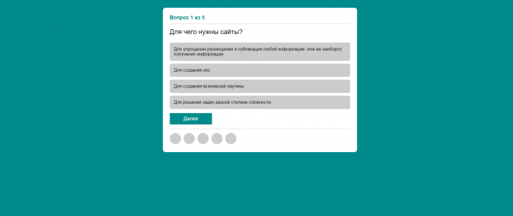 Quiz | Тест