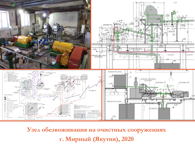 Узел обезвоживания на очистных сооружениях, Якутия, 2020
