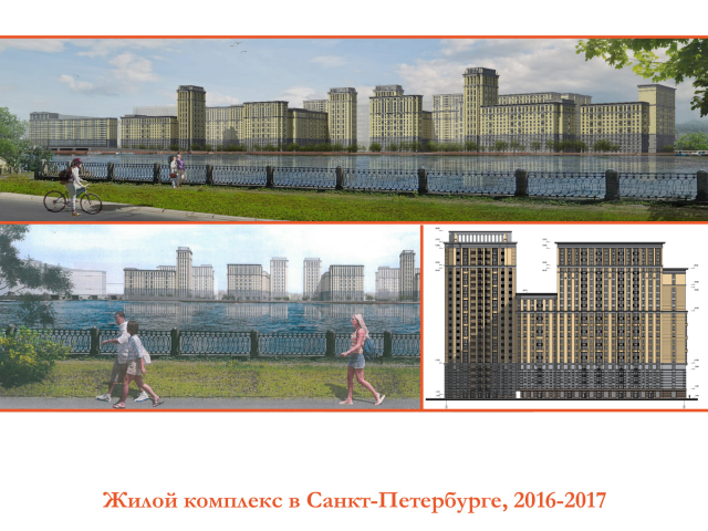 Жилой комплекс в Санкт-Петербурге, 2016-2017