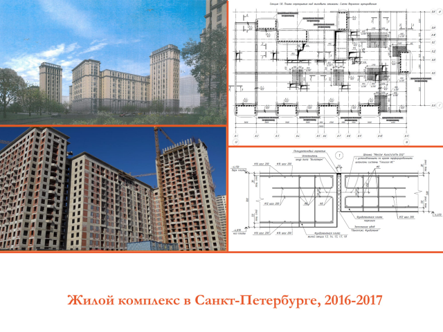 Жилой комплекс в Санкт-Петербурге, 2016-2017