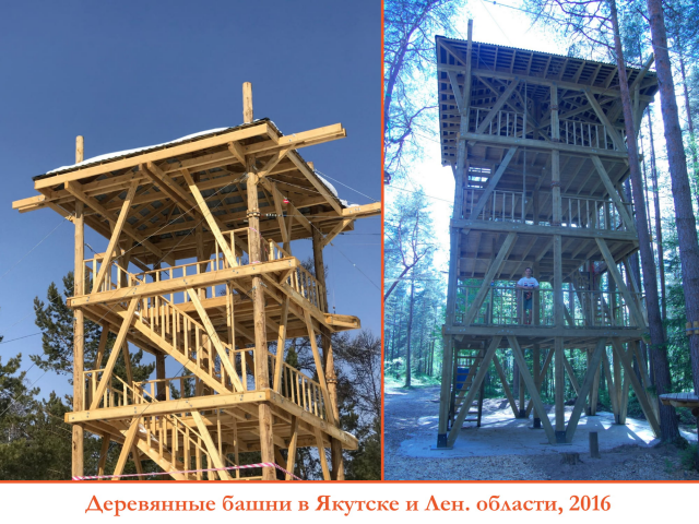 Деревянные башни в Якутске и Лен. области, 2016