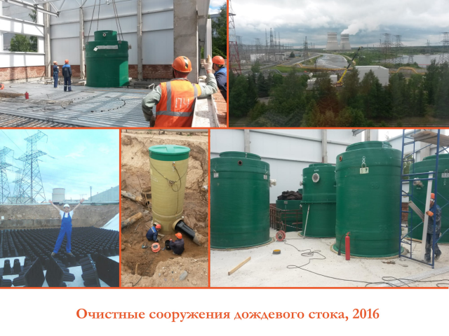 Очистные сооружения дождевого стока, 2016