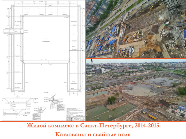 Жилой комплекс в Санкт-Петербурге, 2015. Свайные поля