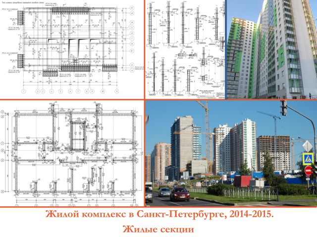 Жилой комплекс в Санкт-Петербурге, 2015. Жилые секции