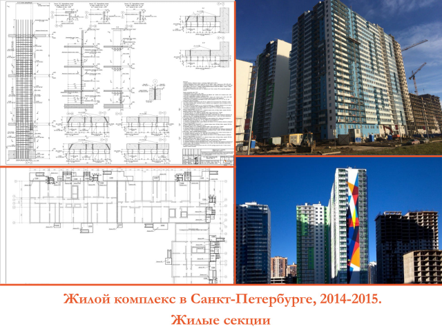 Жилой комплекс в Санкт-Петербурге, 2015. Жилые секции