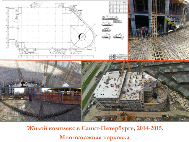 Жилой комплекс в Санкт-Петербурге, 2015. Многоэтажная парковка