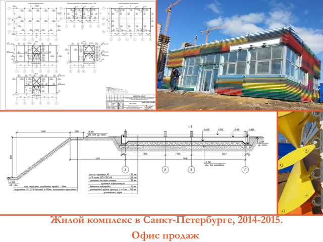 Жилой комплекс в Санкт-Петербурге, 2014-2015. Офис продаж