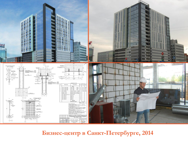 Бизнес-центр в Санкт-Петербурге, 2014
