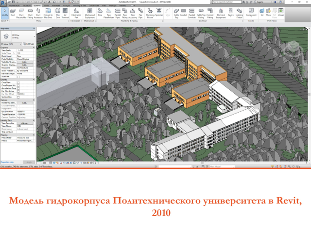 Модель гидрокорпуса Политехнического университета в Revit, 2010