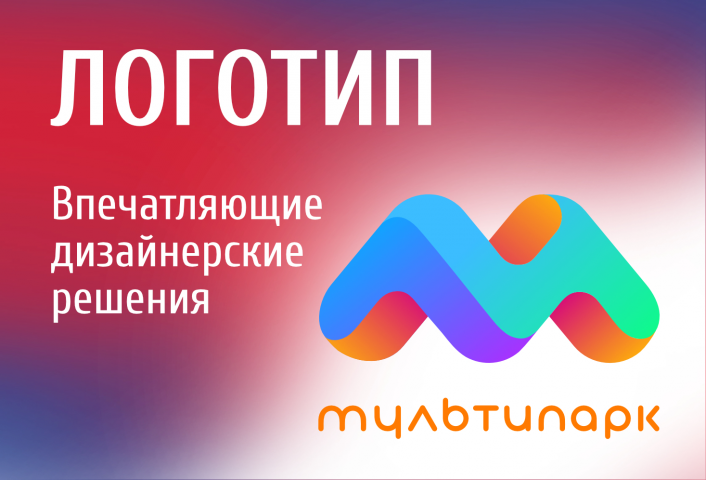 ЛОГОТИП который запоминается навсегда