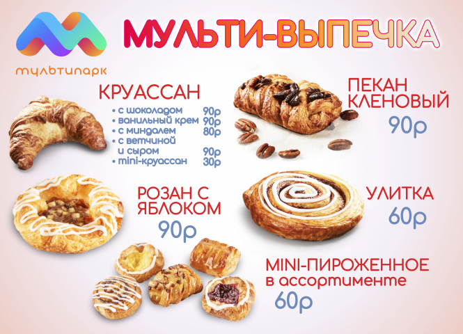 Меню для кафе