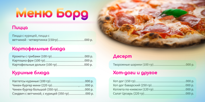 Меню для кафе