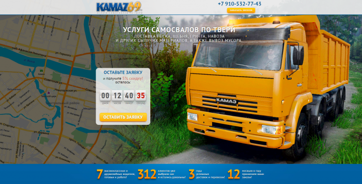 Сайт грузоперевозок