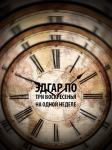 Обложка для электронной книги "3 воскресения на одной неделе"