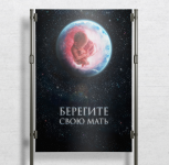 Социальный плакат "Земля"