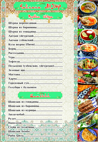 Меню для кафе
