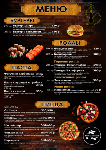 Меню для бара