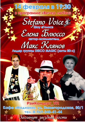 Афиша концертная