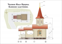 Часовня Ильи Пророка. Клинское благочиние