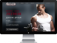 Фитнес клуб Легион