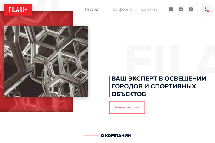 Landing Page - FILARI+