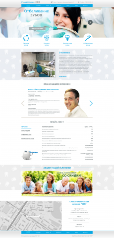 Стоматология ССК