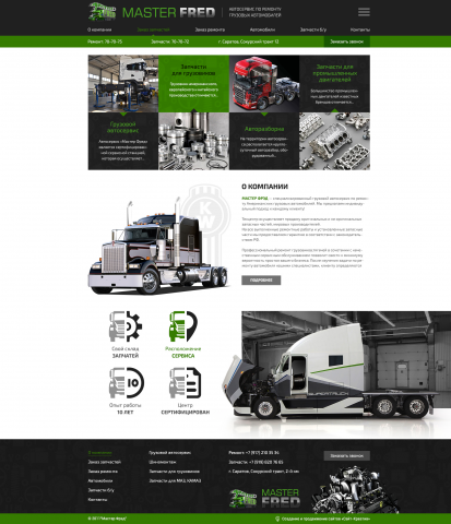 Автосервис "Мастер Фред"
