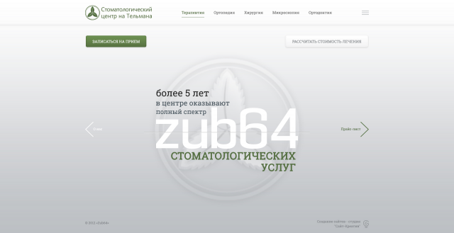 Стоматологический центр на Тельмана