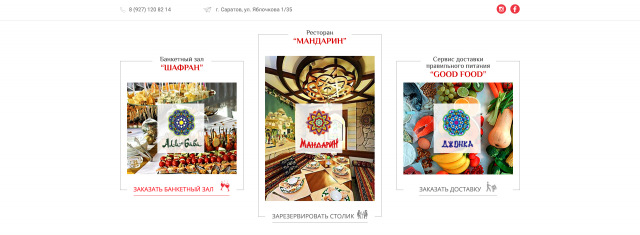 ресторан "Мандарин"