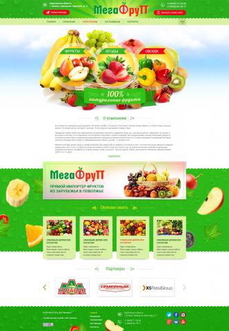 МегаФрутт