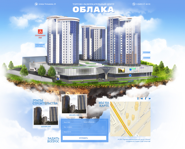 Торгово-развлекательный центр "Облака"