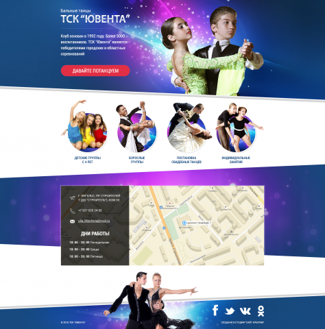 Бальные танцы ТСК "Ювента"