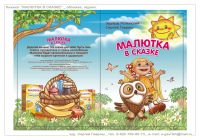 Малютка в сказке