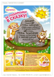 Малютка в сказке