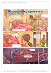 Чудище под кроватью