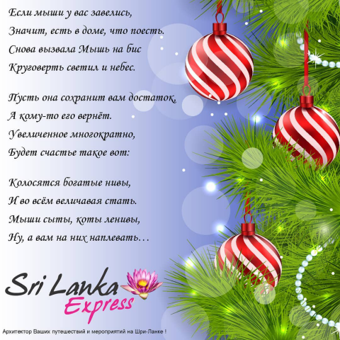 Поздравление с Новым Годом