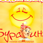 Буратино, 2010
