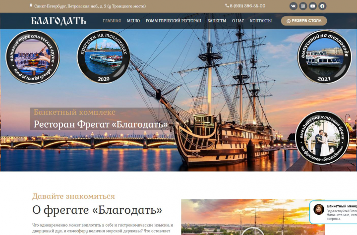 Сайт ресторана Фрегат "Благодатъ"