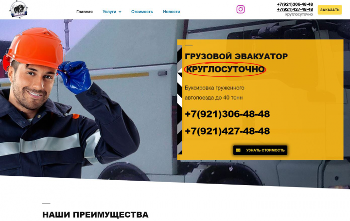 Сайт грузовой эвакуации
