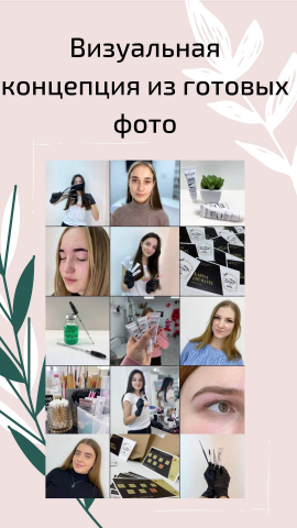 Визуальная концепция для Brow мастера