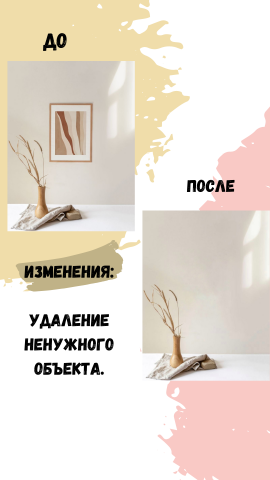Удаление ненужного объекта с фото