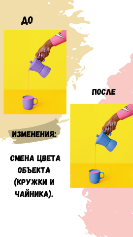 Смена цвета объекта