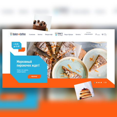 Интернет-магазин Baker