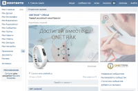 Оформление группы ВКонтакте для ONETRAK